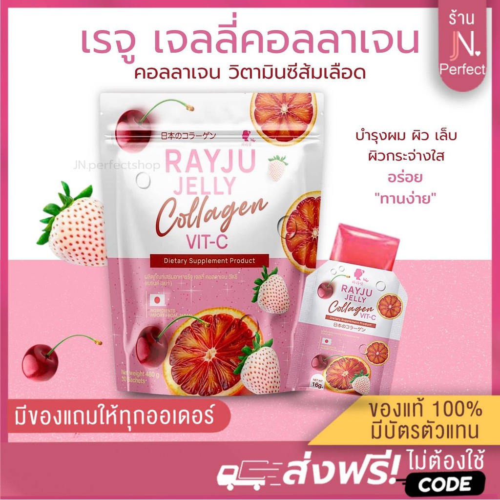 Rayju jelly Collagen [📍ลดในไลฟ์𝟱𝟬%] รีจูเจลลี่คอลลาเจน วิตซี บำรุงเล็บผม กระดูก ช่วยให้ผิวกระจ่างใส