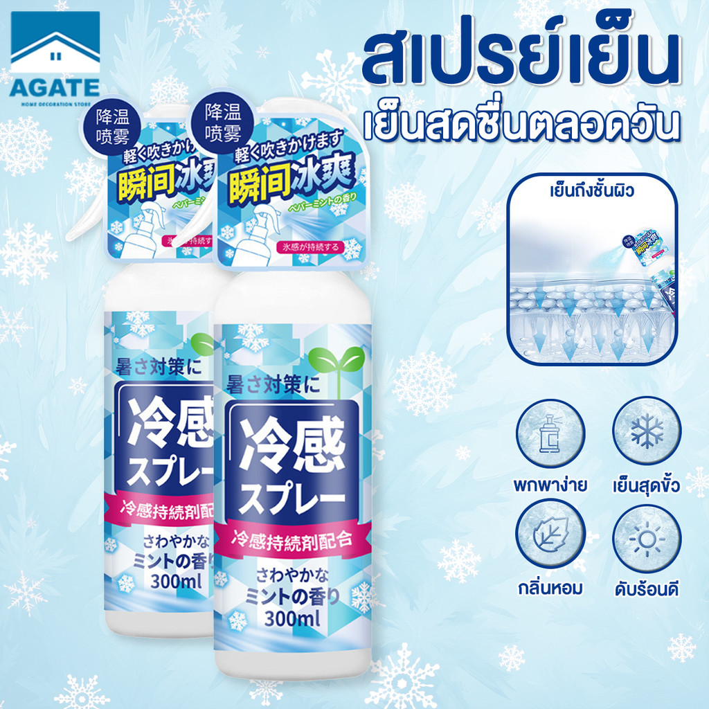 cool spray สเปรย์เย็น สเปรย์ดับร้อน เหมาะสำหรับทุกสภาพผิว สารสกัดจากเปปเปอร์มินท์ธรรมชาติ ความเย็นทันที