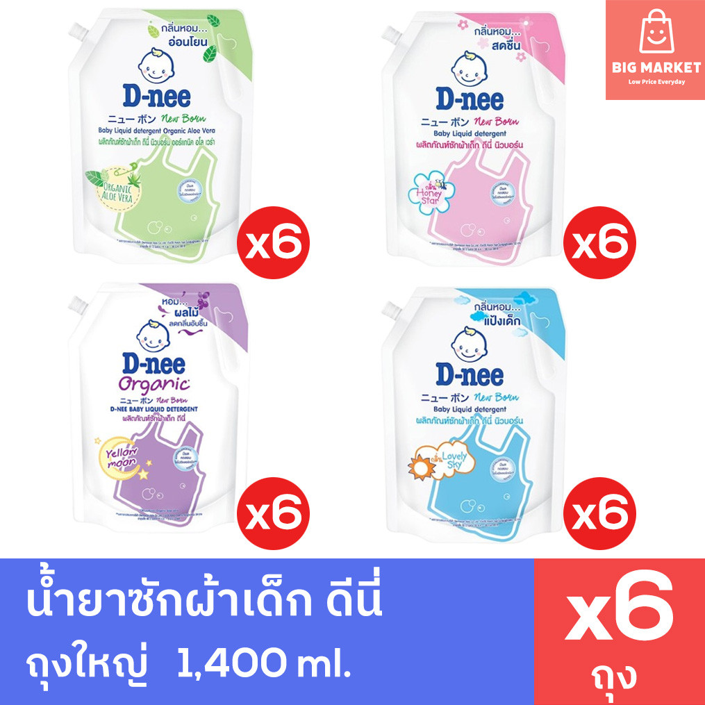ยกลังสุดคุ้ม น้ำยาซักผ้าเด็ก ดีนี่ 1400 มล. 6 ถุงใหญ่ D-nee Liquid Detergent สำหรับเด็ก น้ำยาซักผ้าเด็กทารก เด็กอ่อน