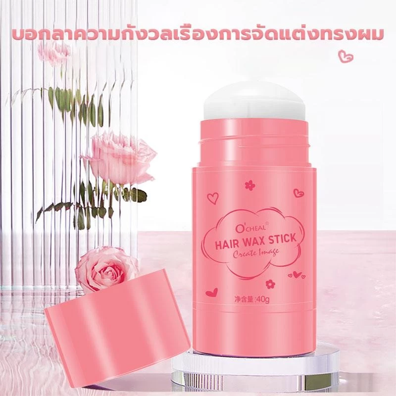 ขี้ผึ้งแท่งแต่งทรงผม จัดระเบียบผมยุ่งอย่างรวดเร็ว มาส์กผมตัดผมที่หลวมๆ และสร้างทรงผมที่เรียบร้อยและเป็นระเบียบ40g