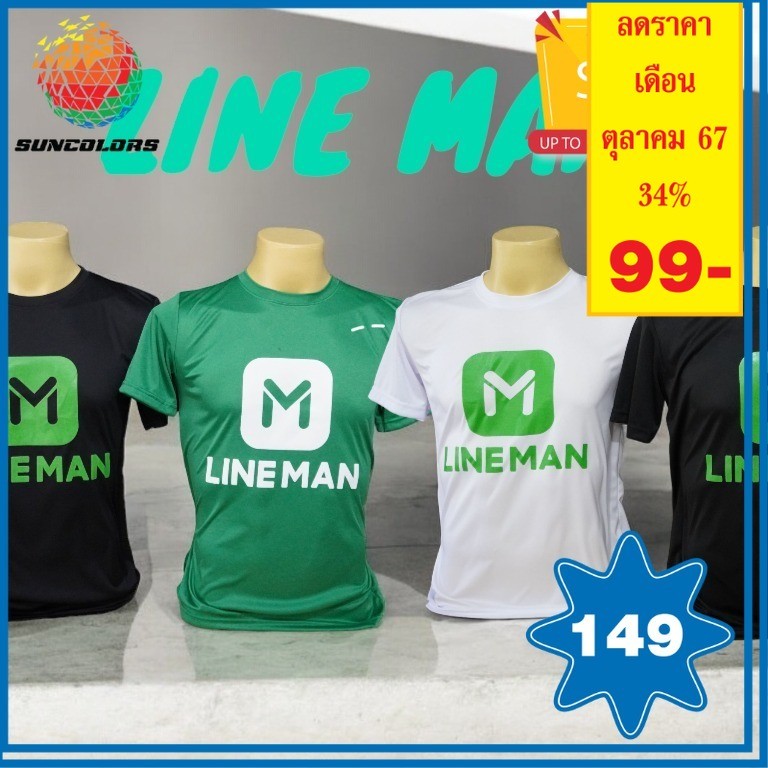 A012 เสื้อยืดคอกลม สกรีนลายLINE MAN(ไลน์แมน) เนื้อผ้ากีฬา ผ้านิ่ม ลื่น สวมใส่สบายมี4ไซส์ M L XL 2XL