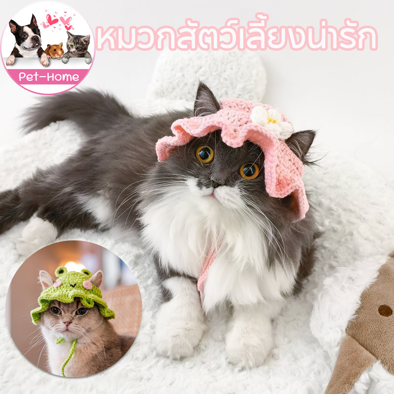 หมวกสัตว์เลี้ยงน่ารัก หมวกแมวถักแฮนด์เมด เครื่องแต่งกายแมวและสุนัข พร็อพถ่ายรูปสัตว์เลี้ยง