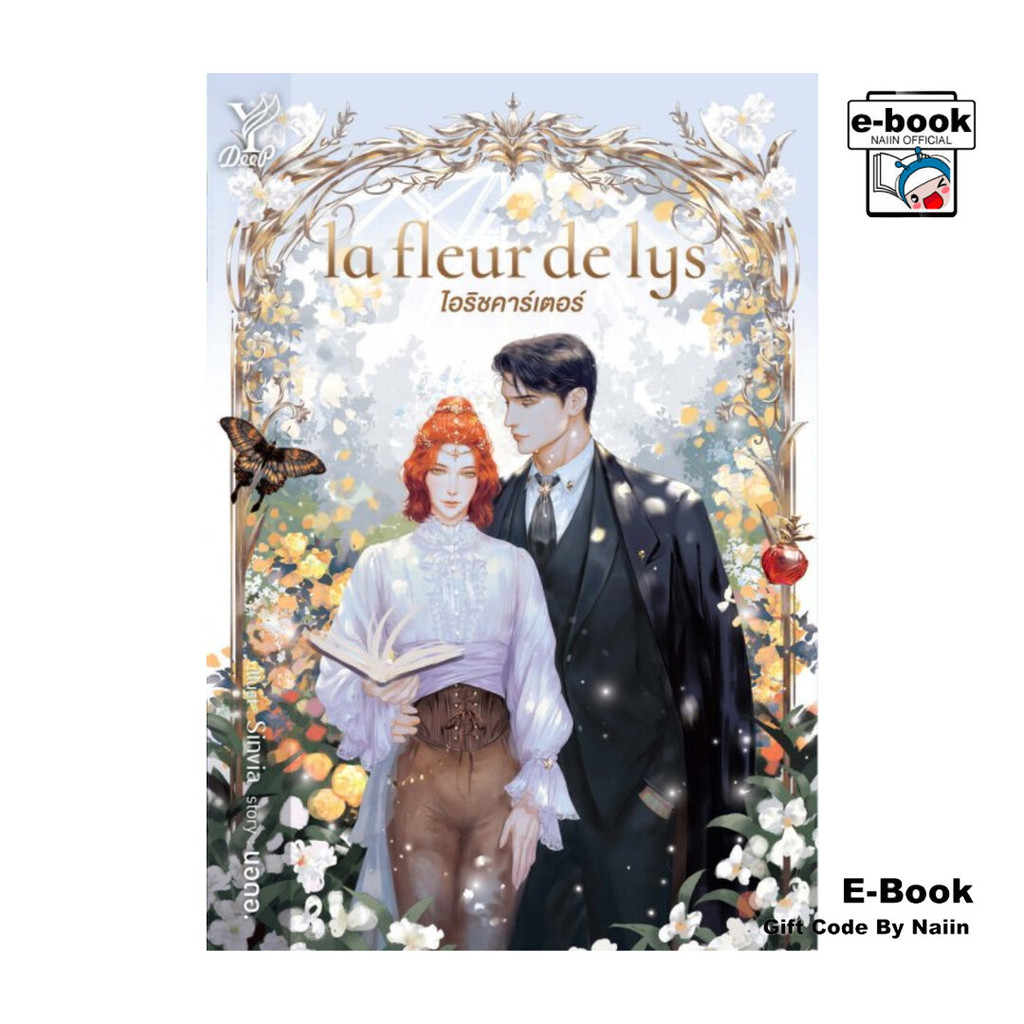 [E-Book Digital code] la fleur de lys ไอริชคาร์เตอร์