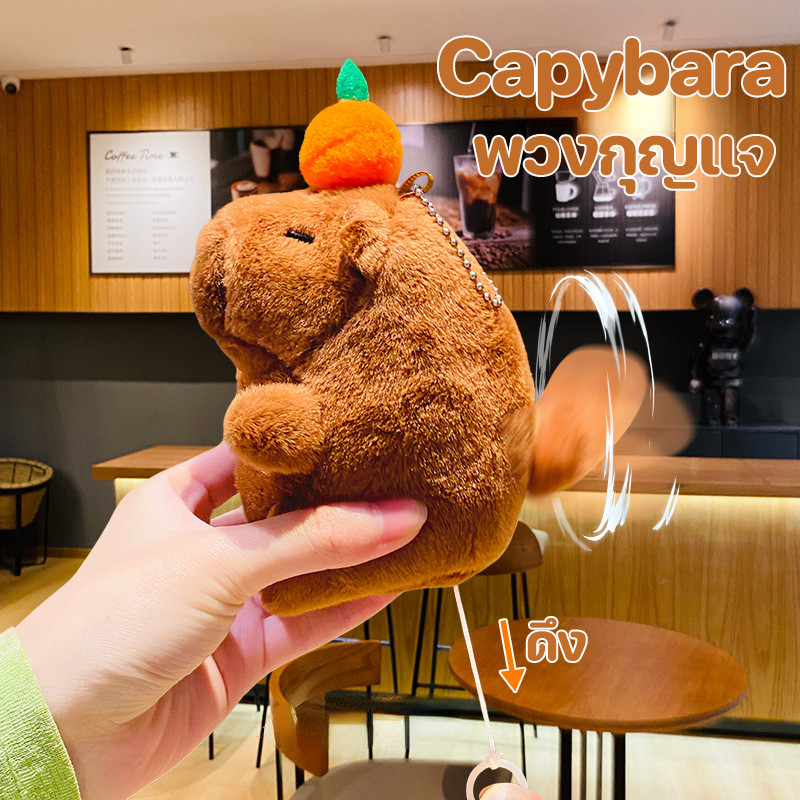 พร้อมส่ง Capybara พวงกุญแจ คาปิบารา หมุนหาง ขนนิ่ม น่ารักๆ ห้อยกระเป๋า อุปกรณ์เสริมน่ารัก เหมาะสำหรับให้เป็นของขวัญ