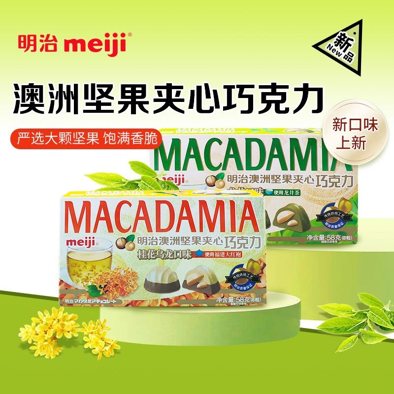 Meiji Meiji Macadamia Nut ช็อกโกแลตแซนวิช Bardan ผสมหลายรสชาติ