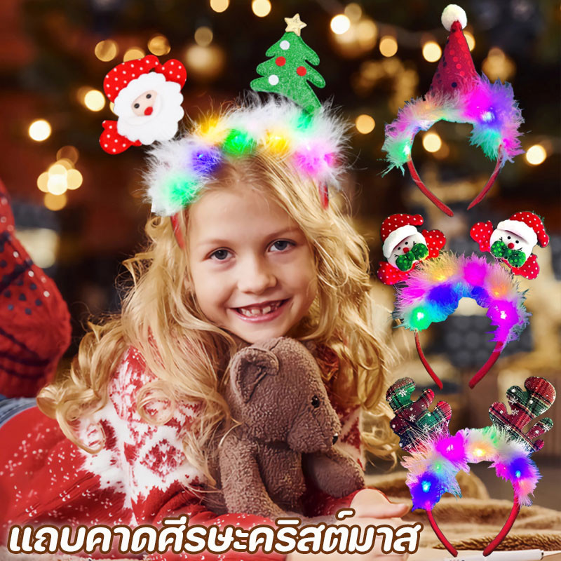 พร้อมส่ง แถบคาดศีรษะคริสต์มาส ด้วย LED เรืองแสง เครื่องประดับ แถบคาดศีรษะสาวน่ารัก ของตกแต่งคริสต์มาส