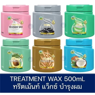 WATSONS วัตสัน ทรีทเม้นท์ แวกซ์ บำรุงผม 500 มล wax ทรีทเม้นท์บำรุงผม ครีมนวดผม ครีมบำรุงผม