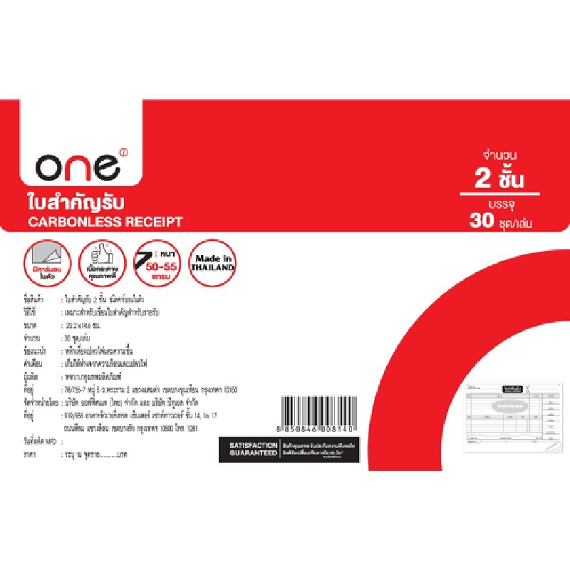 ONE ใบสำคัญรับ คาร์บอนในตัว 2ชั้น (แพ็ค5เล่ม)