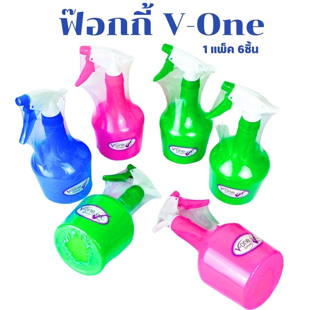 ฟ๊อกกี้ ปรับละอองน้ำได้ กระบอกฉีดน้ำ V-ONE  ที่ฉีดน้ำ พรมผ้า กระบอกรดน้ำต้นไม้ ยกแพ็ค 6 ชิ้น
