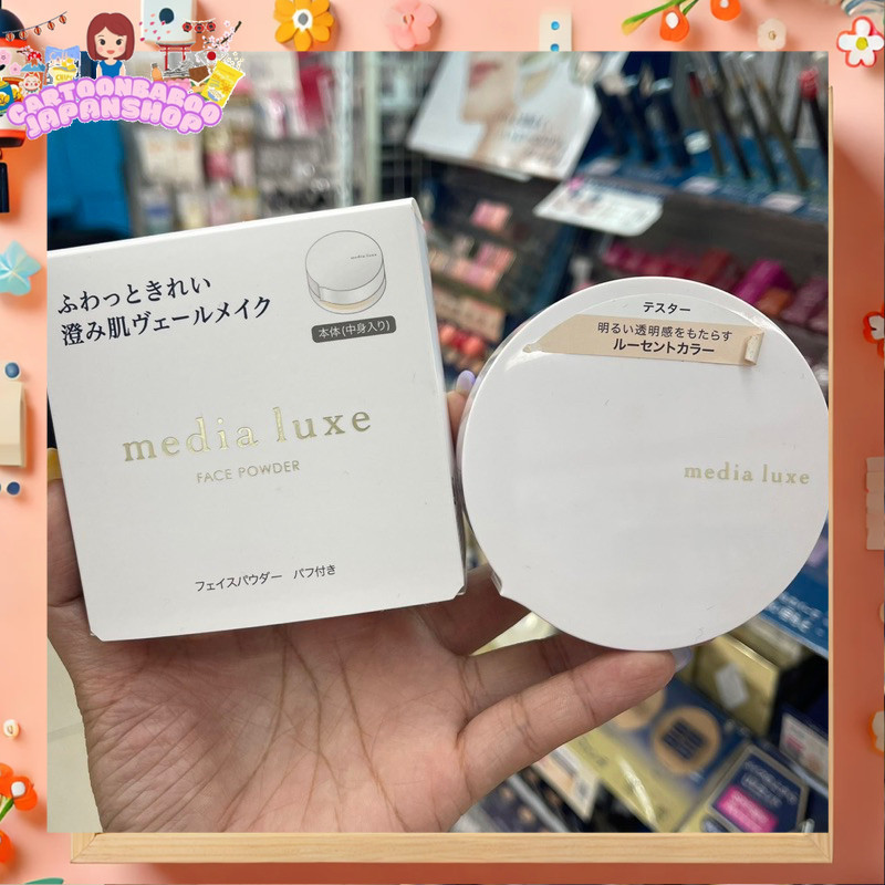 ของเเท้เเน่นอน⭐️ ของแท้จากญี่ปุ่น ⭐️ Kanebo Media Luxe Face Powder พรีเมี่ยมกว่าเดิม เพิ่มความกระจ่า