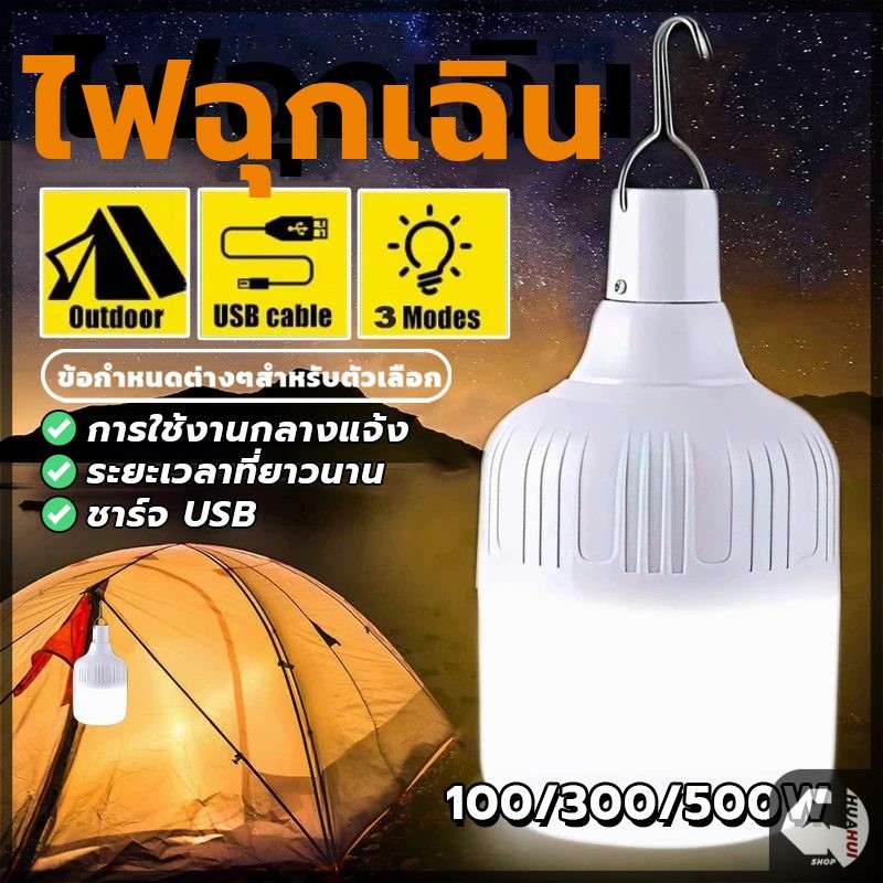 หลอดไฟ LED แสงสีขาว แสงที่อบอุ่น ชาร์จได้ พกพา 220V 100W 300W 500W หลอดไฟประหยัด หลอดไฟบ้าน