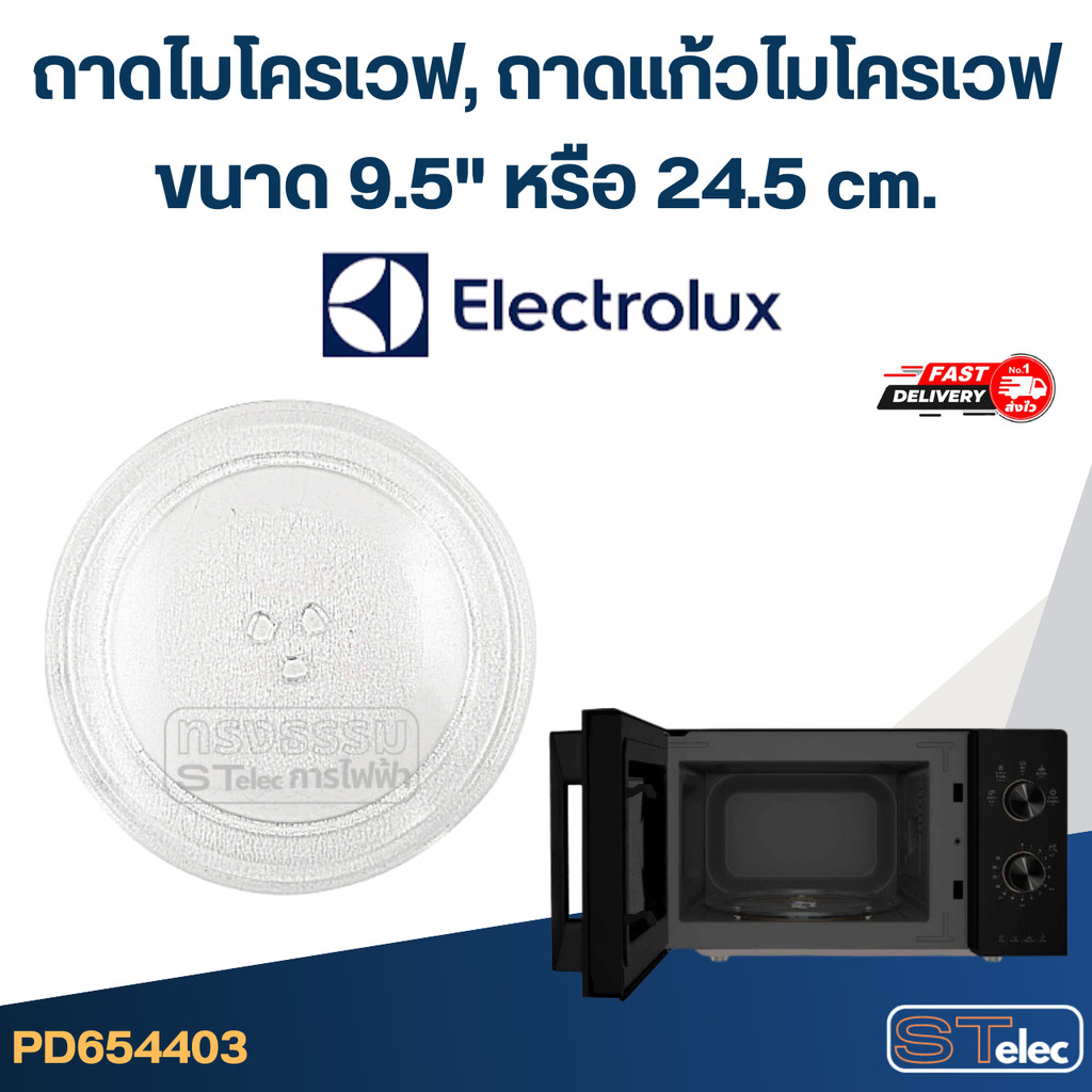 จานไมโครเวฟ Electrolux (9.5") รุ่น EMM2003W #MA01
