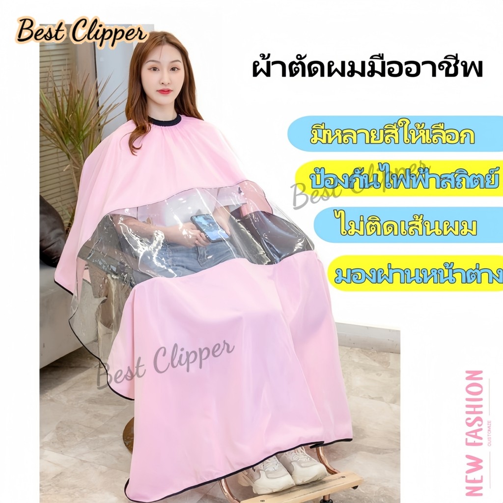 ผ้าตัดผมขนาดใหญ่145*160ซม. แฟชั่นใหม่สามารถโปร่งใสและรีไซเคิลได้การตัดผมไม่ส่งผลต่อการใช้โทรศัพท์มือถือหลายสีผมไม่เหนียว