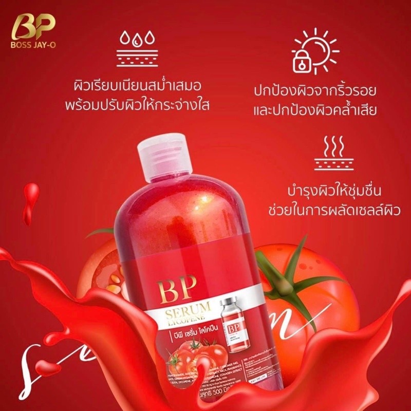 BP SERUM บีพีเซรั่มไลโคปีน & BP Lopdam 1 แถม 1 & BPซันสกรีนโลชั่น ใหม่ล่าสุด