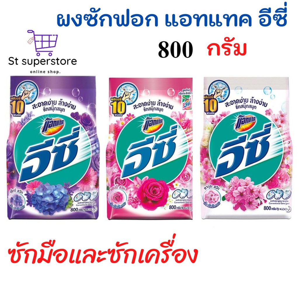 Attack Easy แอทแทค อีซี่ ผงซักฟอก 700-800 กรัม.1ถุง