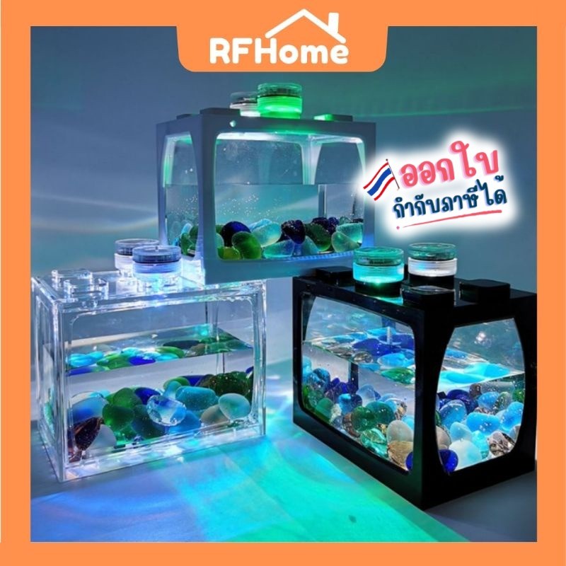 "พร้อมส่ง"ตู้ปลาติดไฟเลื้อกสีได้ fish tank with colored light