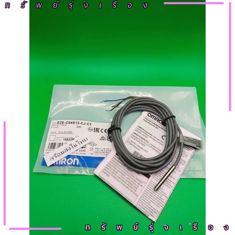 ของแท้ E2E-C04S12-CJ-C1 SENSOR  พร้อมส่งในไทย จากไทย