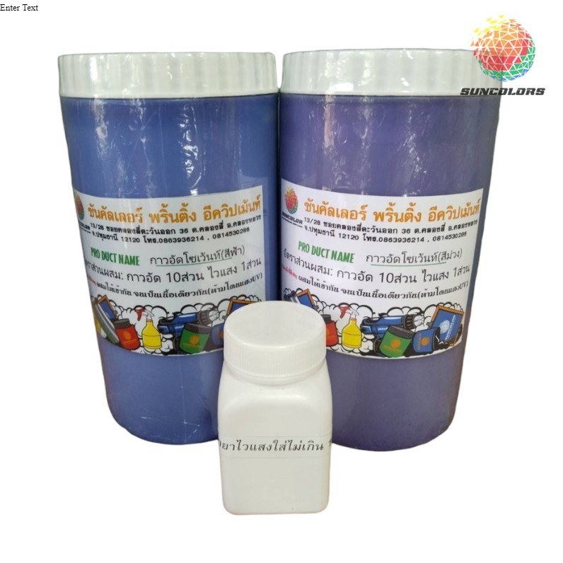 TSC004 กาวอัดโซเว้นท์ (เชื้อน้ำมัน ) มีสีฟ้าและสีม่วง บรรจุ 1กิโลกรัม