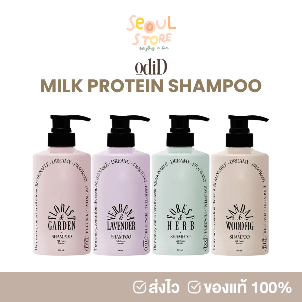 🔥ของแท้ ส่งทุกวัน ODID MILKPROTEIN INTENSIVE SHAMPOO 500 ml
