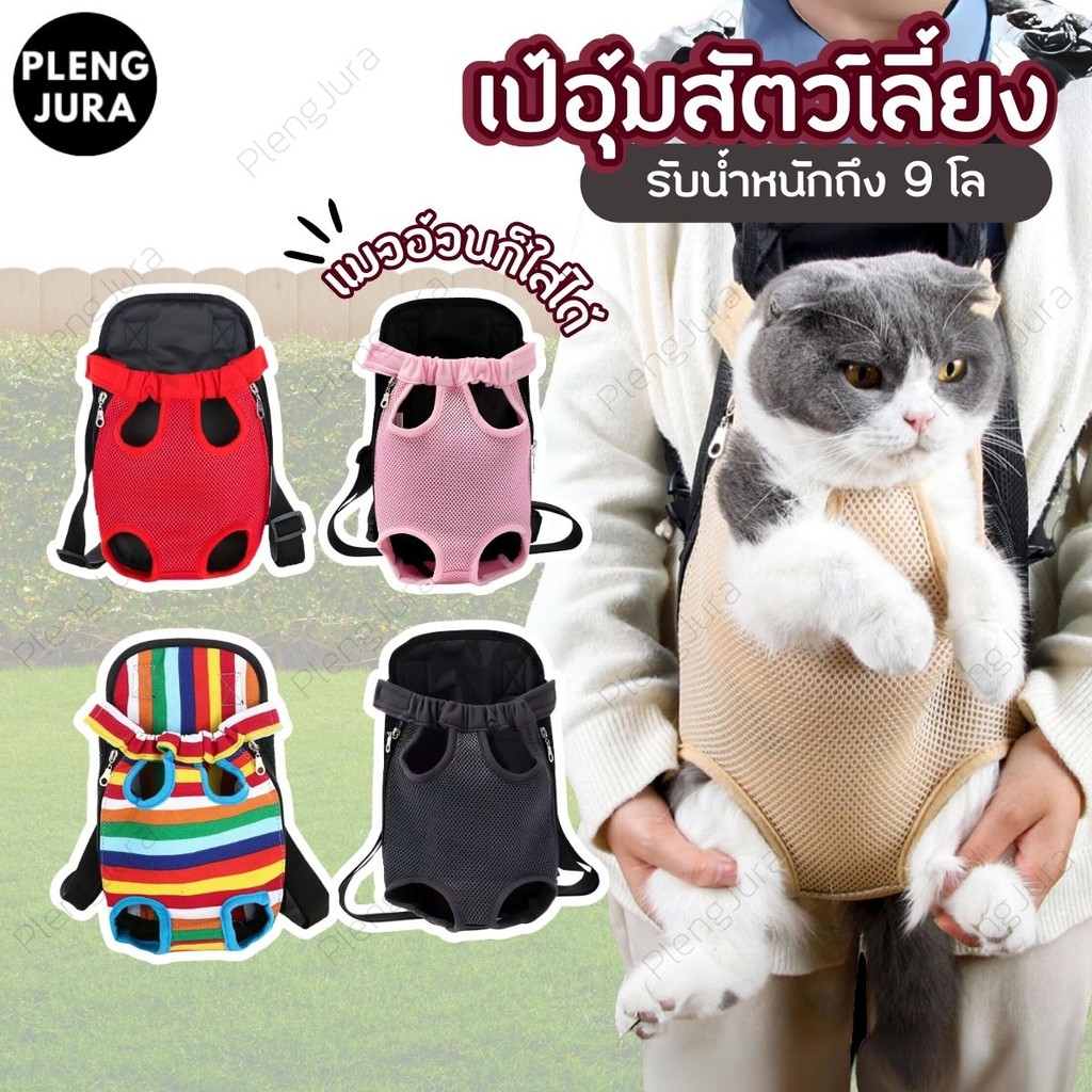 A047 เป้อุ้มสุนัข แมว กระเป๋าสะพายสัตว์เลี้ยง กระเป๋าสัตว์เลี้ยง สะพายได้ทั้งด้านหน้าและหลัง พร้อมส่ง