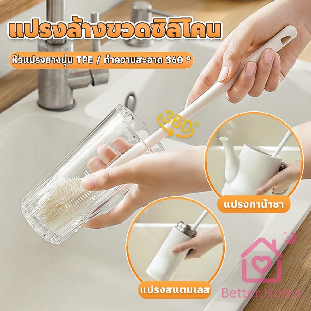 Better แปรงล้างขวดซิลิโคน แปรงล้างแก้ว ขวดนม ที่ล้างขวด ด้ามจับยาว สําหรับทําความสะอาดถ้วยแก้ว bottle brush