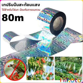 Nikola ริบบิ้นสะท้อนแสงไล่นก 1 ม้วน - ยาว 50/80/100 เมตร กันนกทำลายผลผลิต ใช้ได้ในสวนและไร่ (ทนแดดทนฝน Reflective ribbon