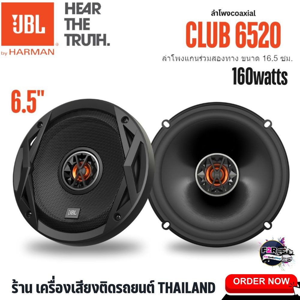 [NEW] JBL CLUB 6520 ลำโพงแกนร่วมติดรถยนต์ coaxial 6.5นิ้ว 160watts Frequency Response: 55Hz – 20kHz