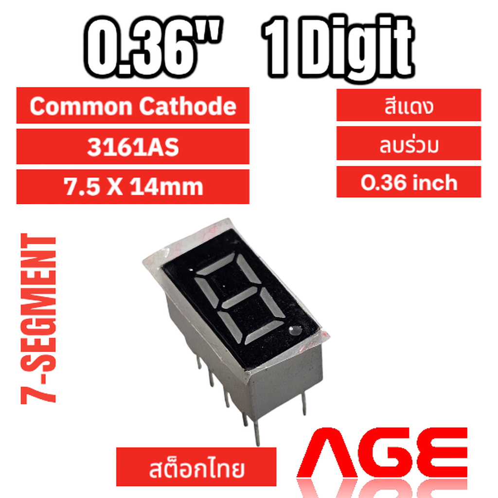 7 segment 0.36" 1 Digit Common Cathode RED ลบร่วม สีแดง 1 หลัก 0.36 นิ้ว,3161AS,7.5 X 14mm