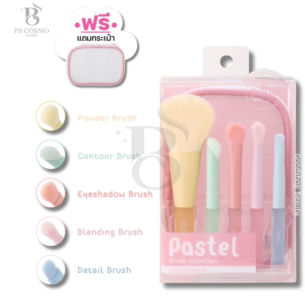 Odbo Pastel Brush Collection OD8058 เซ็ตแปรงแต่งหน้าพร้อมกระเป๋า ขนาดเล็ก 5 ชิ้น