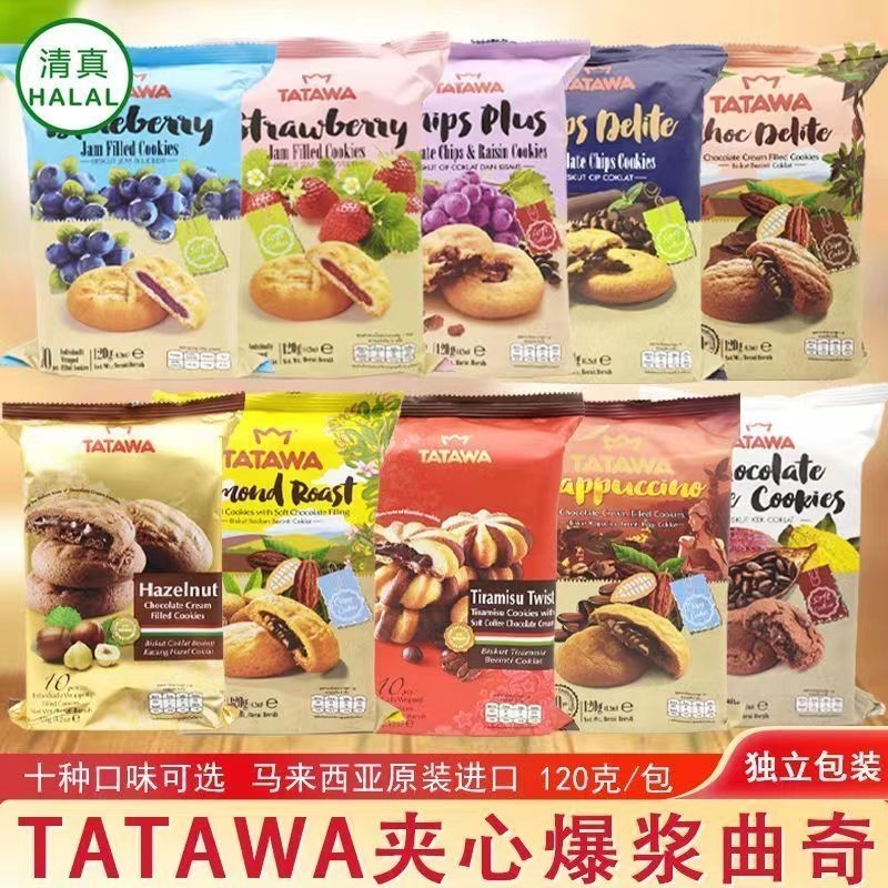 Tataw Malaysia นําเข้า TATAWA คุกกี้แซนวิชบิสกิตราคาถูก Influencer Snacks Afternoon Tea