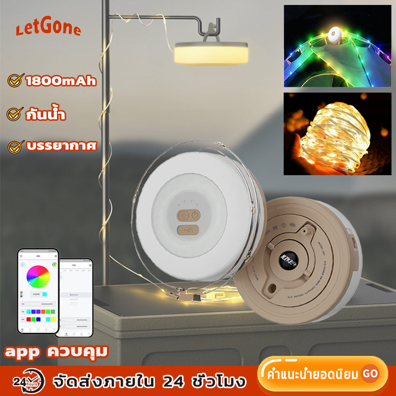 LetGone ไฟแคมปิ้ง ยืดหดได้ กันน้ํา สําหรับตั้งแคมป์ แบตเตอรี่ขนาดใหญ่ 1800mAh ไฟงานฉลอง พกพาสะดวก