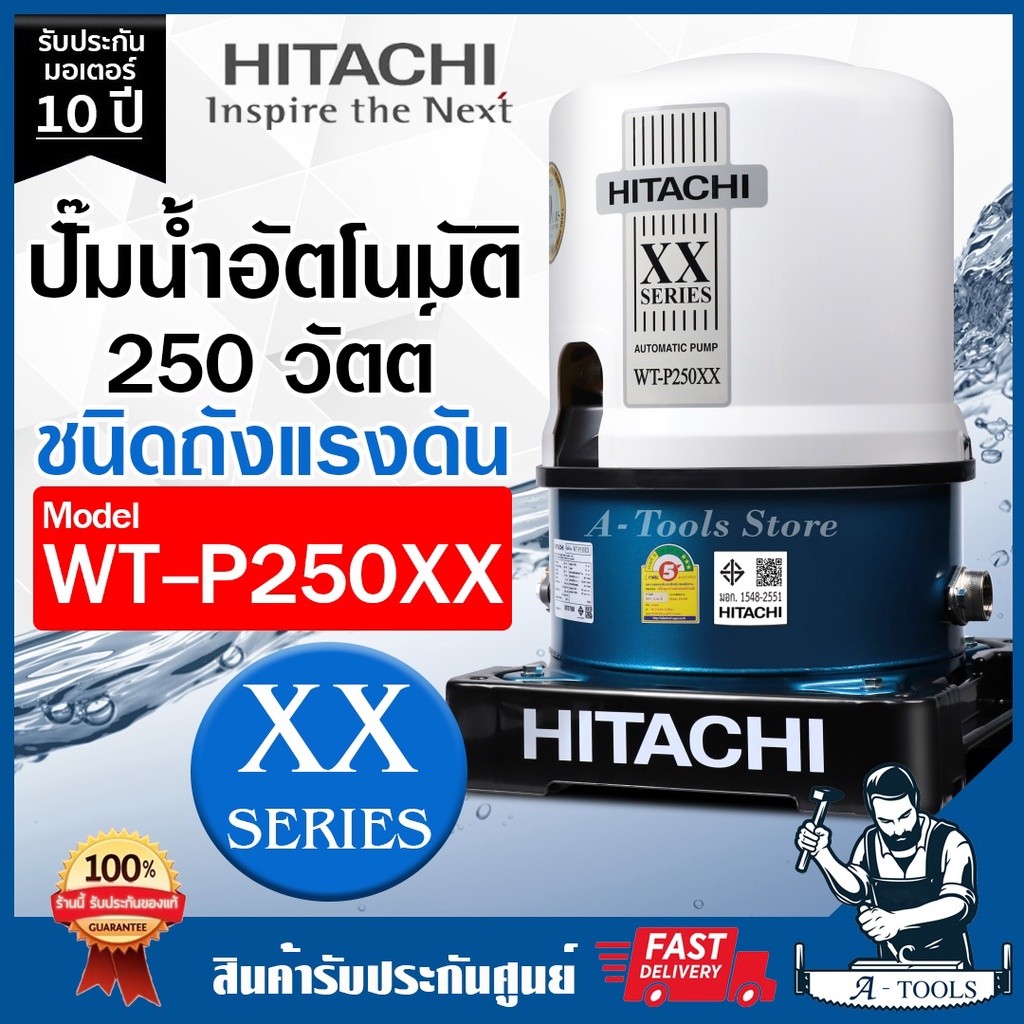 HITACHI ปั๊มน้ำอัตโนมัติ ฮิตาชิ รุ่น WT-P250XX 250 วัตต์ ปั๊มน้ำออโต้ ถังกลม ปั๊มในบ้าน WT P250XX ปั