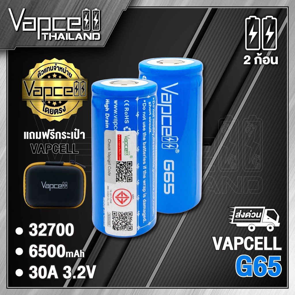 (มี มอก.) ถ่านชาร์จ Vapcell 32700 G65 6500mAh 30A 3.2v (แถมปลอกถ่าน)