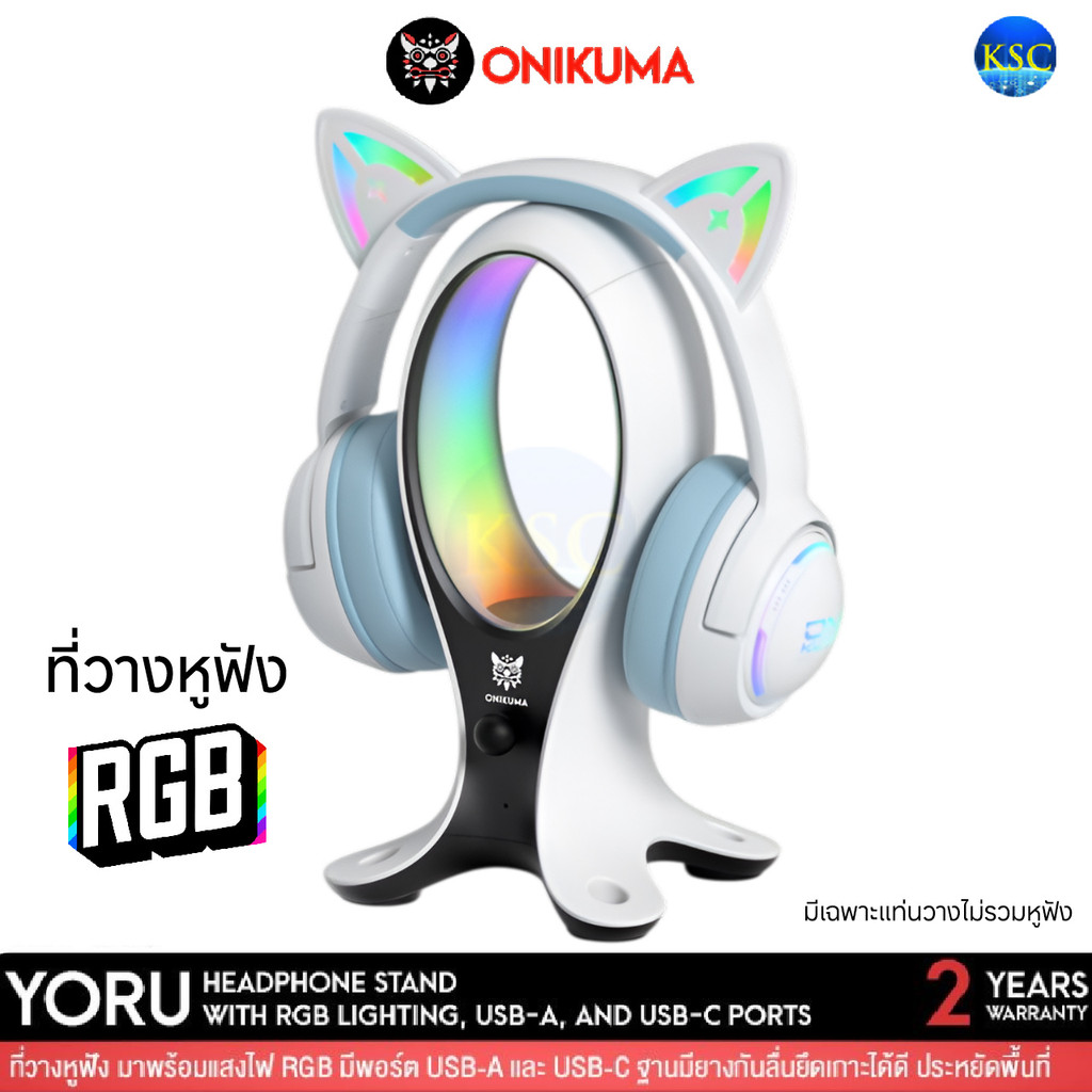 Onikuma YORU ST-7 Headphone Stand ที่วางหูฟัง มีไฟ RGB มีพอร์ต USB-A และ USB-C HUB