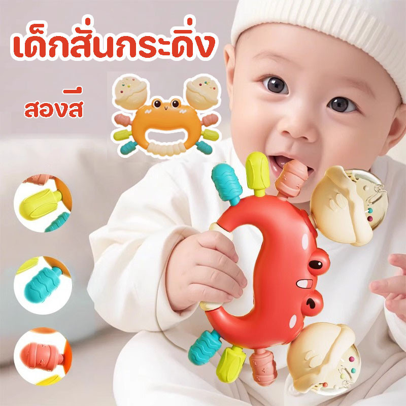 พร้อมแล้ว ของเล่นยางกัด มีเสียงกรุ้งกริ้ง ของเล่นเขย่ามือ ของเล่นเด็ก