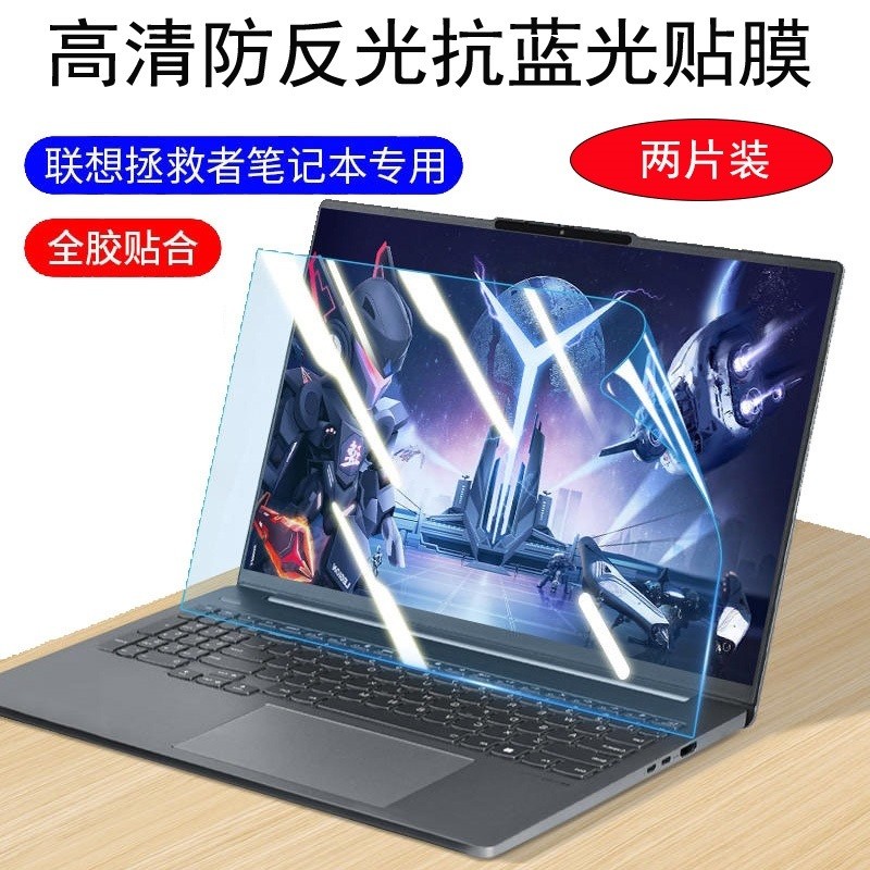 Rescuer Lenovo/23 ฟิล์มหน้าจอโน๊ตบุ๊ค รุ่น YR7000PY9000P Film R HD Anti-Blue Light Computer 24/