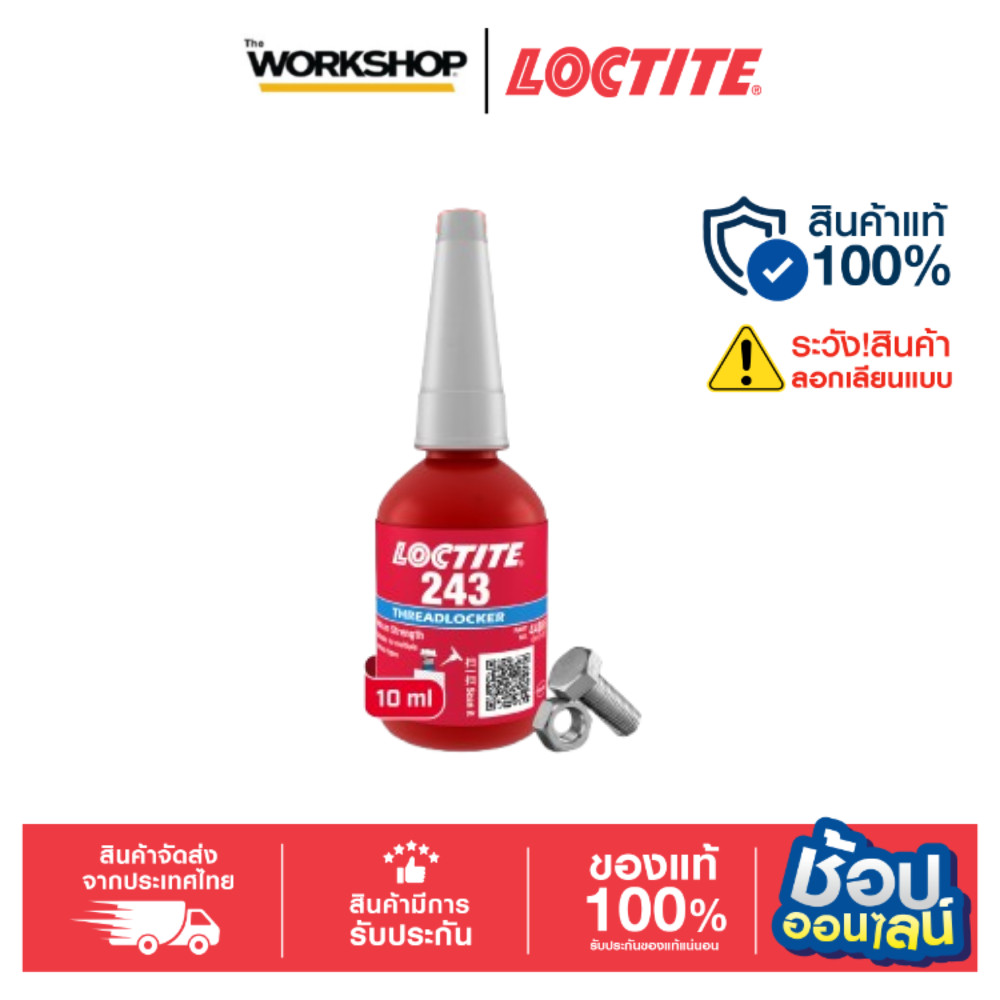 LOCTITE น้ำยาล็อคเกลียว 10ml L-243-21