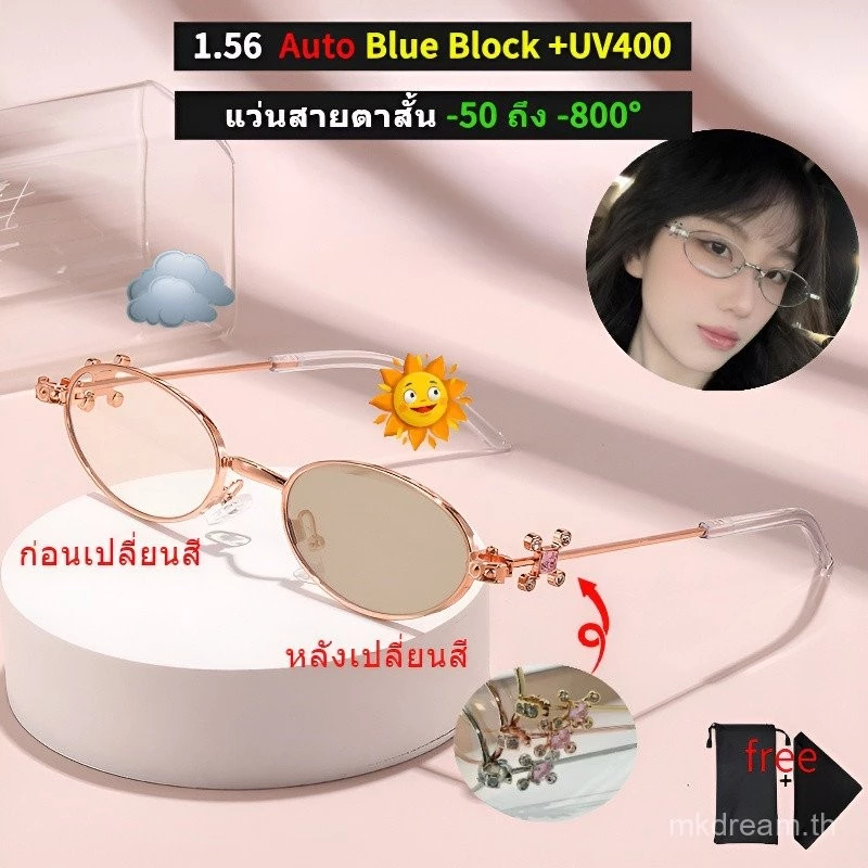 กรอบแว่นตาระบบปรับแสงอัตโนมัติ,-50,-75,-175 ถึง -600, พร้อมเลนส์ UV400 ความละเอียดสูง ขนาด พลังงานสูง 1.56 แบบวงรี ดีไซน์น่ารักและสไตล์ย้อนยุค DDKP