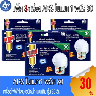 ( แพ็ค 3 กล่อง ) อาท ARS เครื่องไฟฟ้าไล่ยุงไร้สาย 30 วัน