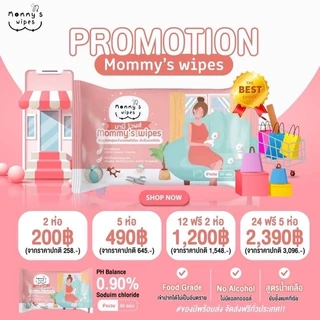Mommy’s wipe ทิชชูเปียกทำความสะอาดกรวยปั๊มนม อุปกรณ์ปั๊มนม ผ้าเปียกฆ่าเชื้อกรวยปั๊ม food grade เข้าปากได้