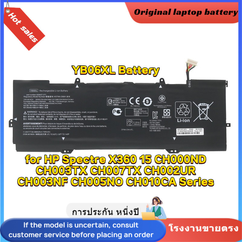 ⭐แบตเตอรี่แล็ปท็อป YB06XL สำหรับ HP Spectre X360 15 CH003TX CH007TX CH002UR CH003NF CH008CA CH030NZ 
