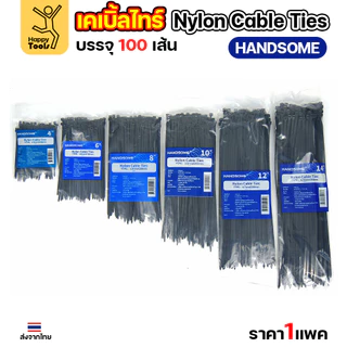 เคเบิ้ลไทร์ (100เส้น) สีดำ/สีขาว ไนล่อน เหนียว ทนทาน มีของพร้อมส่งตลอด ใช้งานได้ทุกสภาพอากาศ! หนวดกุ้งไนล่อน
