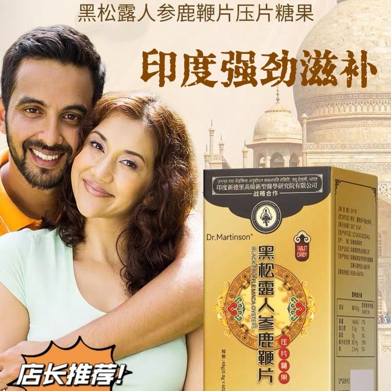 ผลิตภัณฑ์ที่แข็งแกร่งชายสีดําเห็ดทรัฟเฟิลโสมกวางแส้ชายพลังงานไม่คล่องตัวปัญหาจากใจกลางคืนสํารวจไร้พล