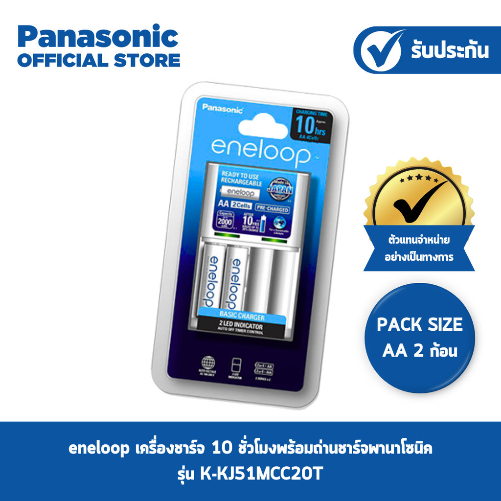 แท่นชาร์จ10hrs. + ถ่านชาร์จ 2 ก้อน AA (2000mAh) Panasonic Eneloop Battery Charger รุ่น K-KJ51MCC20T