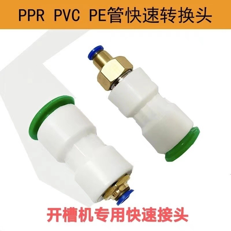 Slotted Machine อุปกรณ์เสริมท่อน้ํา 6mm8mm10 อะแดปเตอร์ ppr20/25 ท่อประเภท In-line Quick Connect อะแ