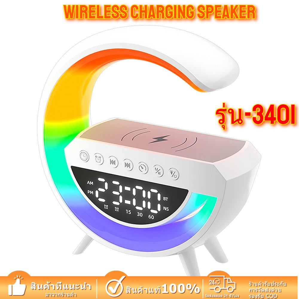 ลำโพงบลูทูธ มาพร้อมกับ แท่นชาร์จไร้สายในตัว และมี Led Lamp กับนาฬิกาด้วย Wireless Charging ลำโพง ลำโพงบลูทูธ