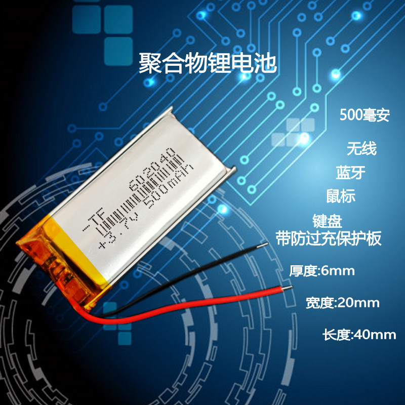 แบตเตอรี่ลิเธียม 3.7โวลต์402040/502040/602040/302040/802040/902040ชาร์จสากล
