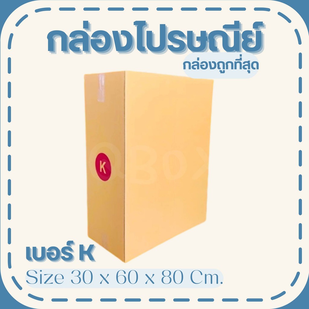 🚚Quickerbox🚚 กล่องไปรษณีย์ เบอร์ K พิมพ์จ่าหน้า (แพ็ค 5ใบ) กล่องพัสดุ กล่องปิดฝาชน กล่องไปรษณีย์ราคาถูกกกก!!