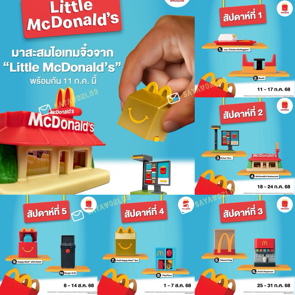 10 แบบ มาสะสม ไอเทมจิ๋ว จาก “Little McDonald’s”  พร้อมกันที่ แมคโดนัลด์ แฮปปีมีล #HappyMeal  #LittleMcDonalds