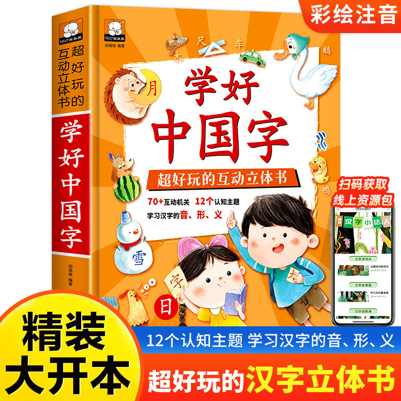 เรียนรู้ตัวอักษรจีน Pop-up Book Interactive Fun 3d Pop-up Flip Book Tear Not Bad หนังสือภาพเด็กหนังส